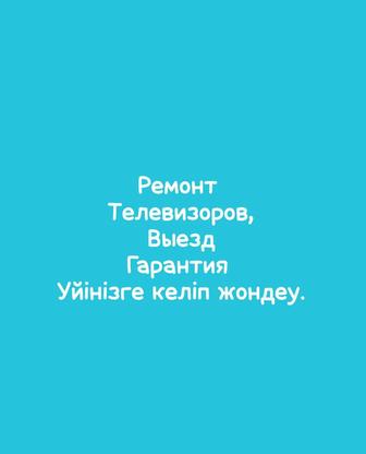 Ремонт телевизоров