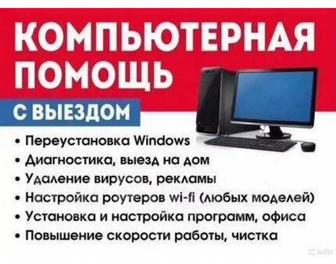 Ноутбук/Компьютер/РЕМОНТ/ВЫЕЗД