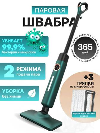 Паровая швабра