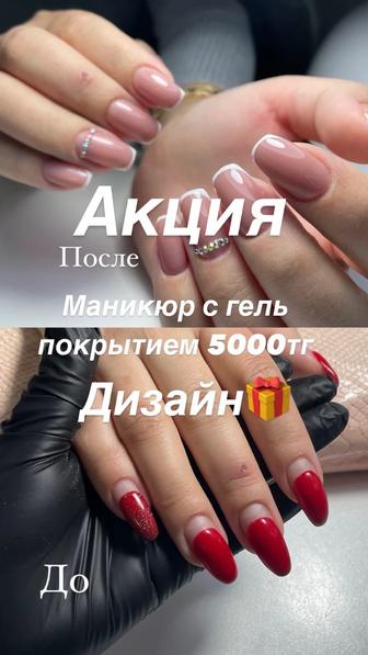 Акция маникюр