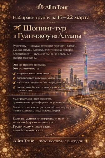 Шоппинг тур в Гуанчжоу