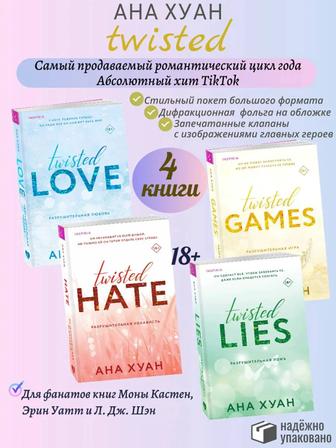 Продам серию книг Ана Хуан