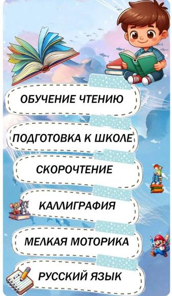 Подготовка к школе, русский язык