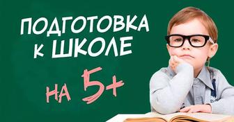 Подготовка к школе. Продленка 1-2 класс