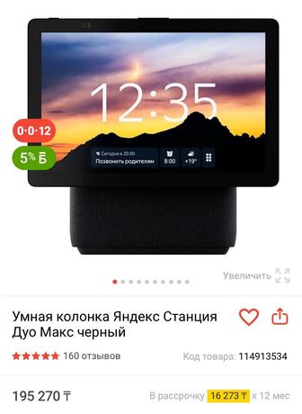 Продам Умная колонка Яндекс Станция Дуо Макс