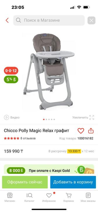 Детское кресло Chicco