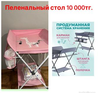 Пеленальный столик
