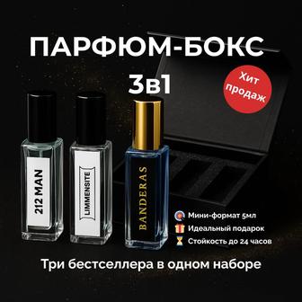 Мужской парфюм бокс