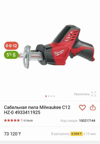 Milwaukee C12 HZ-0 Сабельная пила (почти новая)