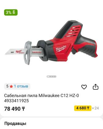 Milwaukee C12 HZ-0 Сабельная пила (почти новая)