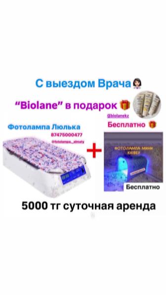 Фотолампы для лечения Желтушки. Оригинал. ГЕРМАНИЯ