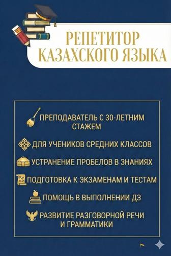 Обучение казахскому языку для учеников средних классов