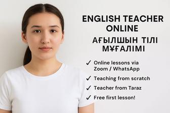 Ағылшын тіоі мұғалімі/Учитель английского