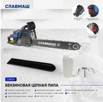 Бензопила СЛАВМАШ С58202 2,1 л.с. Мощная пила для дома и дачи