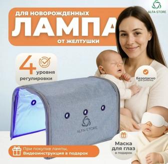 Фотолампа от желтушки