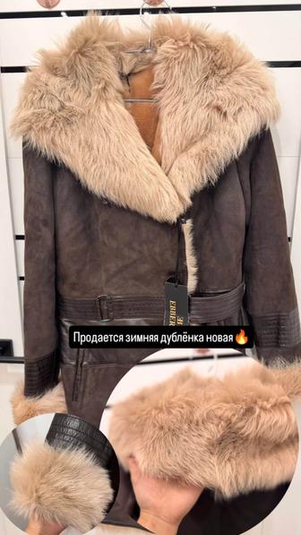 Дубленка натуральная