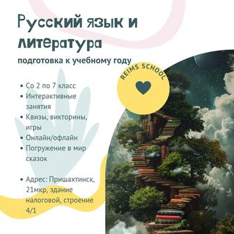 Репетитор русского языка и литературы