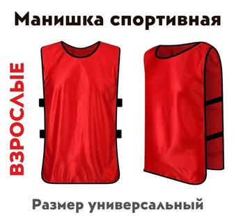 Манишка красный универсальный