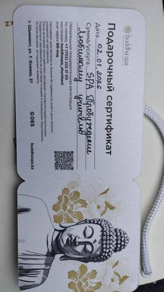 Сертификат на спа салон