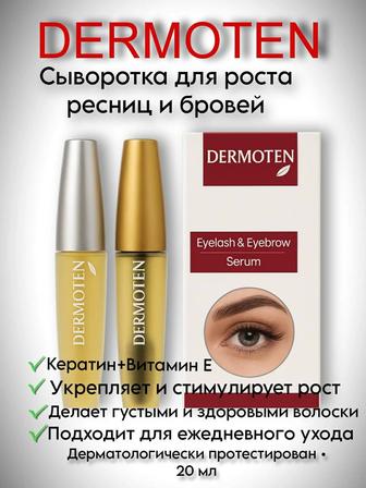 Сыворотка для роста бровей и ресниц