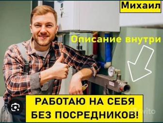 Услуги сантехника