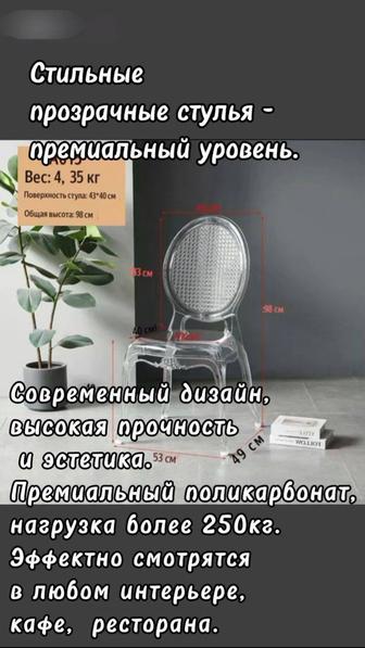 АКЦИЯ!Роскошные дизайнерские прозрачные стулья
