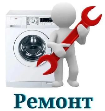 Ремонт бытовой техники
