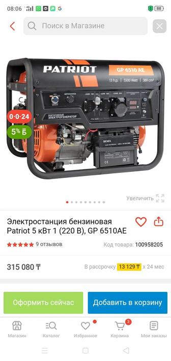 Электрогенератор