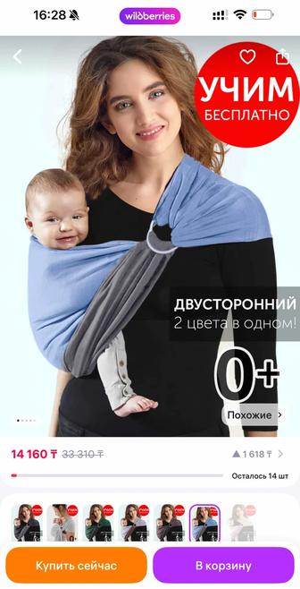 Продам слинг с кольцами для новорожденных