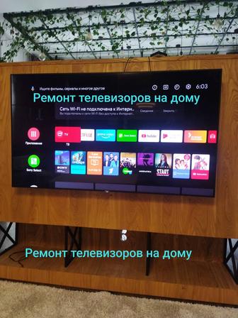 Ремонт телевизоров цифровой