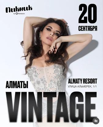 Билеты на Пикник ( picnic by partners) в алматы