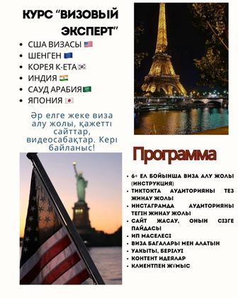 Курс Визовый Эксперт