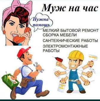 Мастер на час услуги мастера