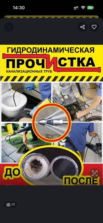 Крот услуги прочистка канализации