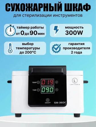 Сухожар