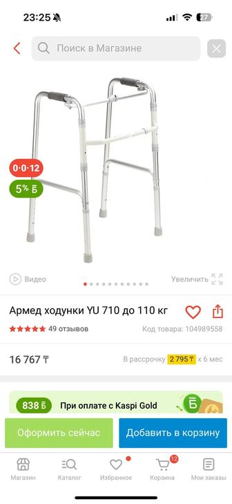 Продам Ходунки (до 110кг)