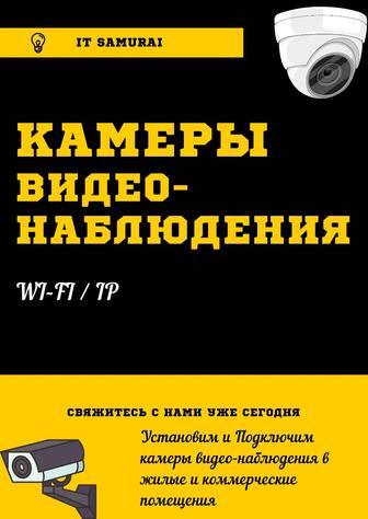 Установка камер видео-наблюдения