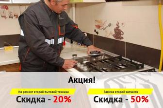 Ремонт газ плиты