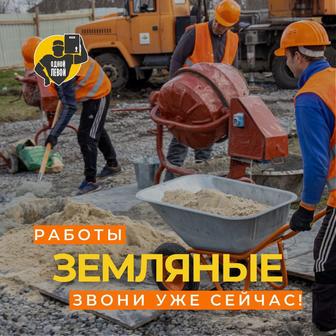 Земляные работы