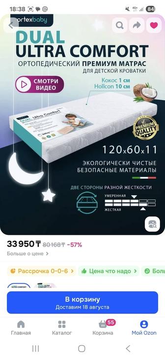Матрас детский