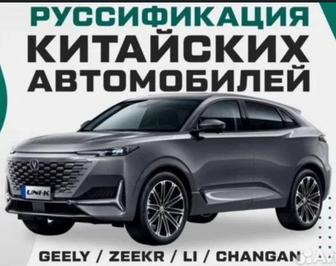 РУСИФИКАЦИЯ КИТАЙСКИХ АВТО машин русификатор панель