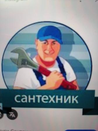 Сантехника, отопление, теплый пол.