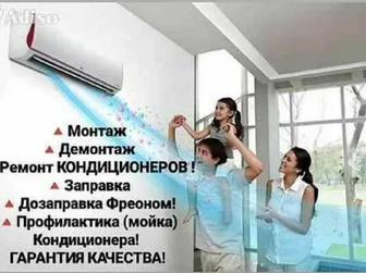 Установка Кондиционеров Мойка Монтаж Полное Обслуживание