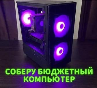 Сборка игровых и офисных ПК
