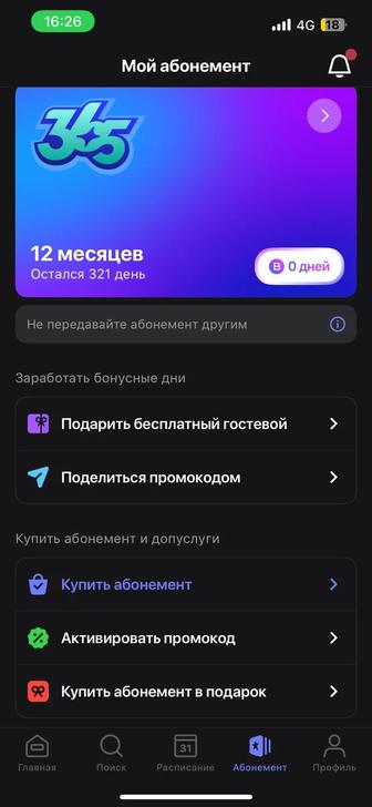 Абонемент на 12месяц