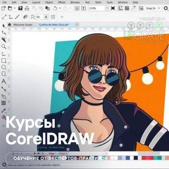 Курсы CorelDRAW