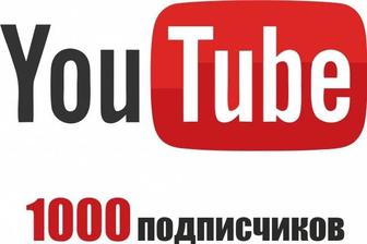 Подписчики в YouTube