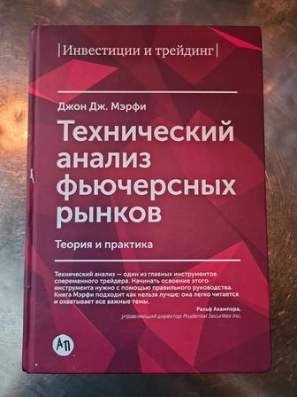 Продам Книгу Технический анализ