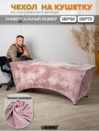 чехол на кушетку