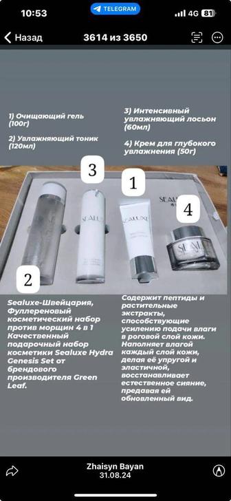 Косметический набор